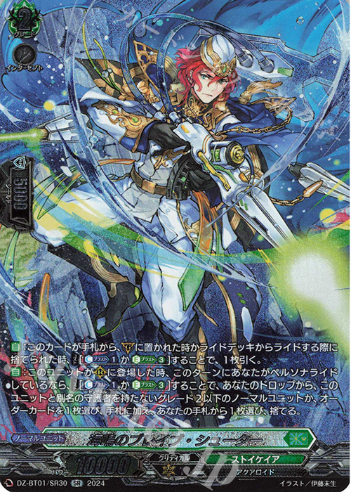 【2025年】エレガントファッションを上品に着 SR 海鳴のブレイブ・シューター(箔押し) 販売 | [DZBT01] 運命 カードファイト!! ヴァンガード