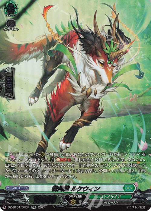 SR 樹角獣 ルケウィン(箔押し) | 販売 | [DZBT01] 運命大戦 | ヴァンガード