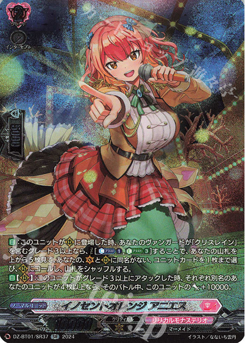 SR イノセントオレンジ アニエス(箔押し) | 販売 | [DZBT01] 運命大戦 | ヴァンガード