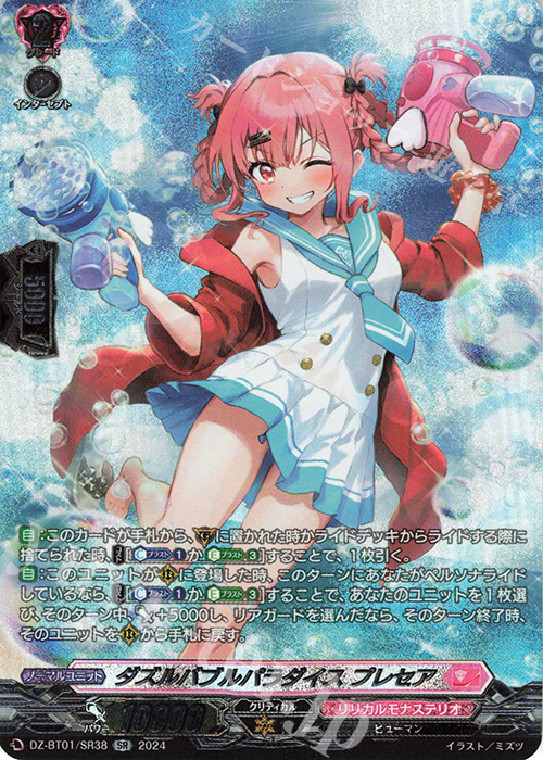 SR ダズルバブルパラダイス プレセア(箔押し) | 販売 | [DZBT01] 運命大戦 | ヴァンガード