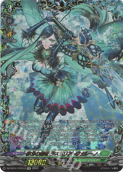 FFR 夢刃の剣姫 ラスカリア・ヴェレーノ(箔押し) 販売 | [DZBT01