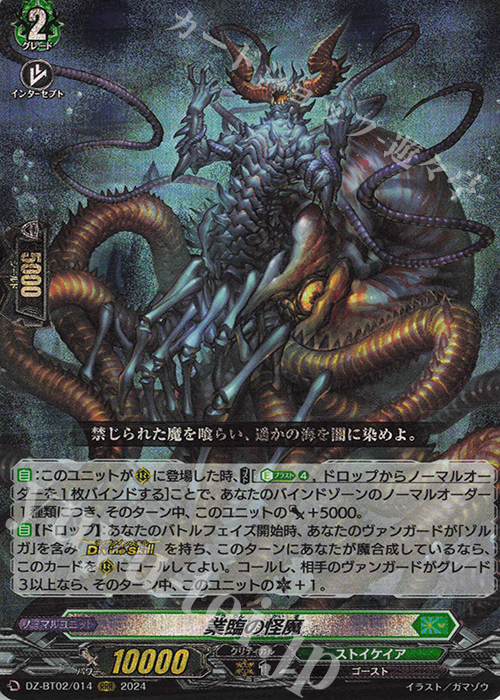 RRR 業臨の怪魔  | 買取 | [DZBT02] 無幻双刻 | ヴァンガード