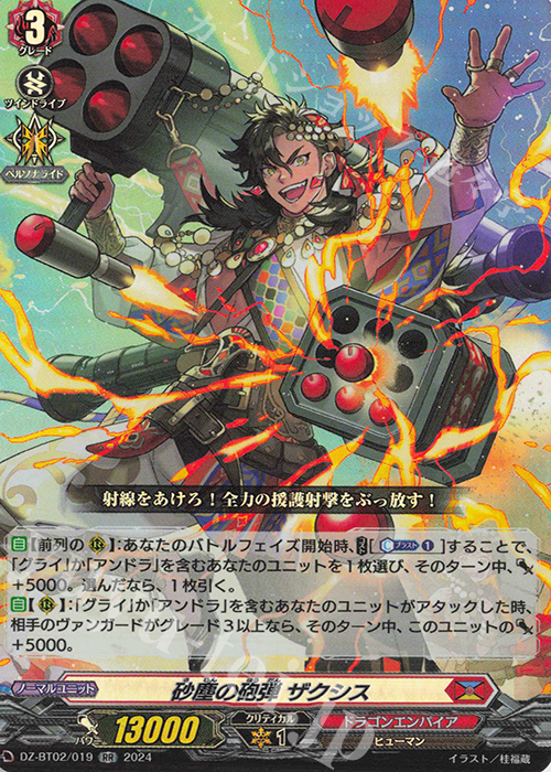 RR 砂塵の砲弾 ザクシス  | 販売 | [DZBT02] 無幻双刻 | ヴァンガード