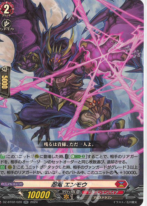 RR 忍竜 エンモウ  | 販売 | [DZBT02] 無幻双刻 | ヴァンガード