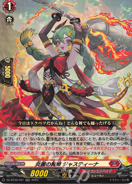 RR 炎麗の舞姫 ジャスティーナ  | 買取 | [DZBT02] 無幻双刻 | ヴァンガード