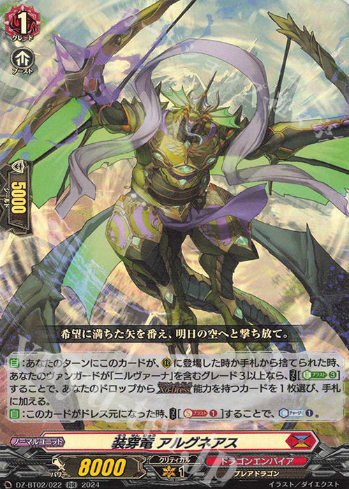 RR 装穿竜 アルグネアス  | 買取 | [DZBT02] 無幻双刻 | ヴァンガード