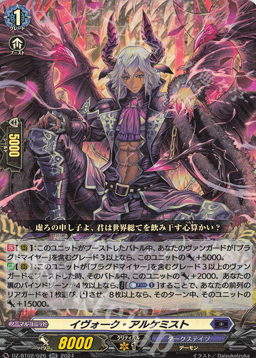 RR イヴォーク・アルケミスト  | 販売 | [DZBT02] 無幻双刻 | ヴァンガード