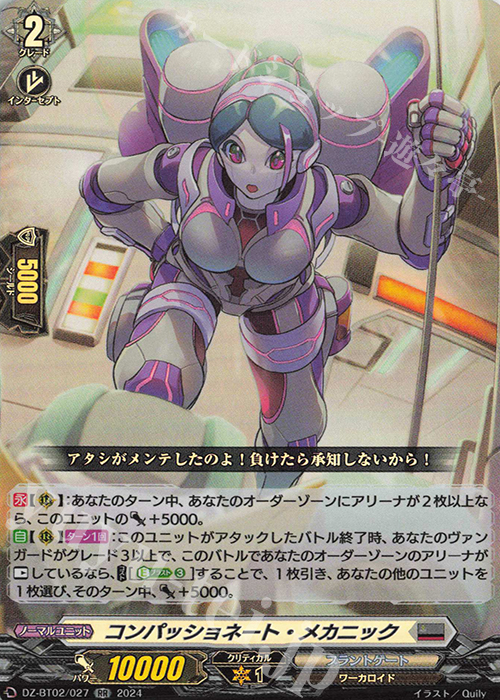 RR コンパッショネート・メカニック  | 販売 | [DZBT02] 無幻双刻 | ヴァンガード