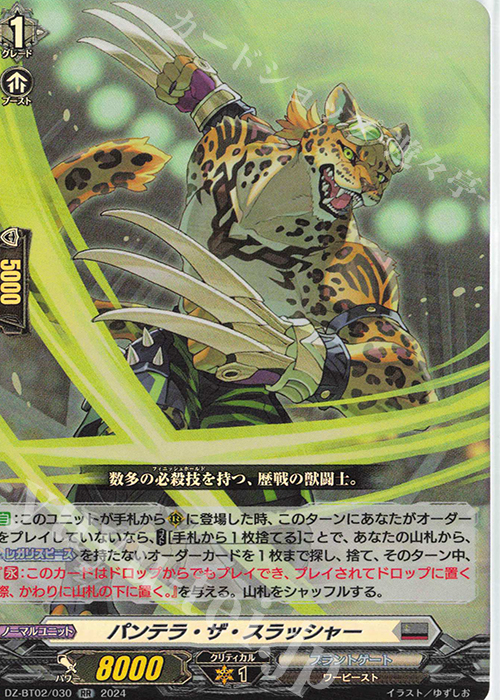 RR パンテラ・ザ・スラッシャー  | 販売 | [DZBT02] 無幻双刻 | ヴァンガード