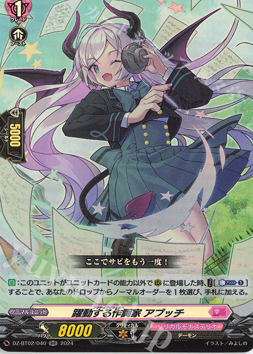 RR 躍動する作詞家 アプッチ  | 販売 | [DZBT02] 無幻双刻 | ヴァンガード
