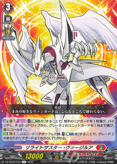 R リライトザスター・ヴァージルア  | 販売 | [DZBT02] 無幻双刻 | ヴァンガード