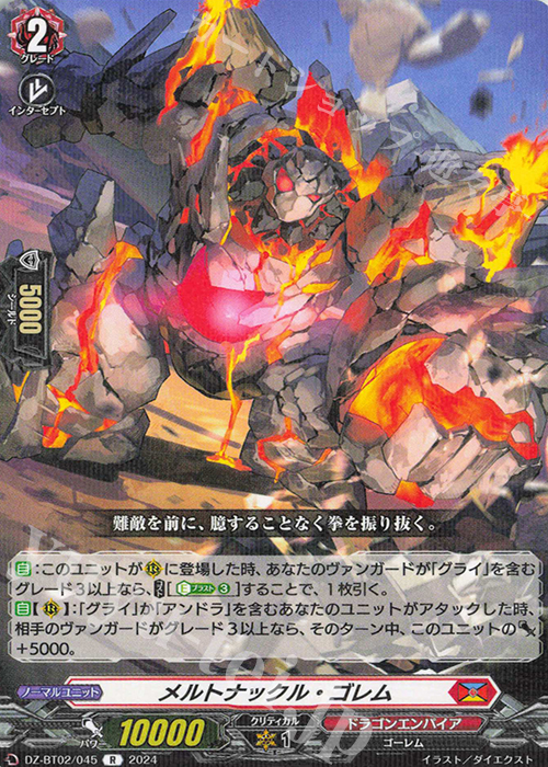 R メルトナックル・ゴレム  | 販売 | [DZBT02] 無幻双刻 | ヴァンガード