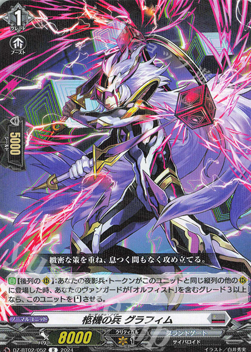 R 柩機の兵 グラフィム  | 販売 | [DZBT02] 無幻双刻 | ヴァンガード