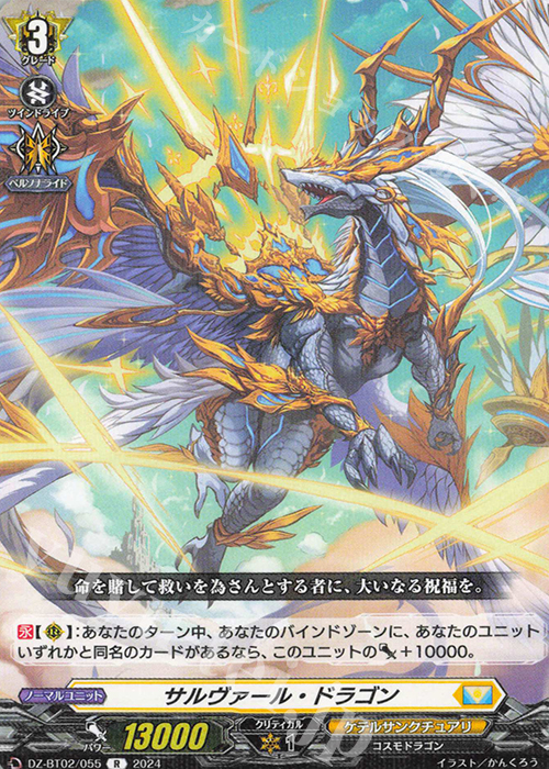 R サルヴァール・ドラゴン 買取 | [DZBT02] 無幻双刻 | ヴァン