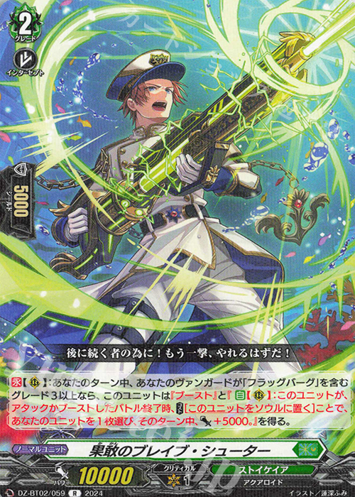 R 果敢のブレイブ・シューター  | 販売 | [DZBT02] 無幻双刻 | ヴァンガード