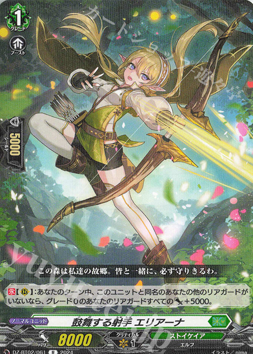 R 鼓舞する射手 エリアーナ  | 販売 | [DZBT02] 無幻双刻 | ヴァンガード