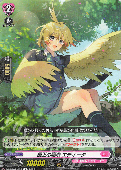 R 樹上の唱歌 エディータ  | 販売 | [DZBT02] 無幻双刻 | ヴァンガード