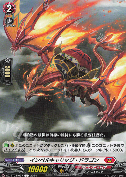 C インペルキャリッジ・ドラゴン  | 販売 | [DZBT02] 無幻双刻 | ヴァンガード