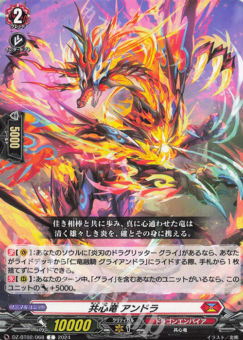 C 共心竜 アンドラ  | 販売 | [DZBT02] 無幻双刻 | ヴァンガード