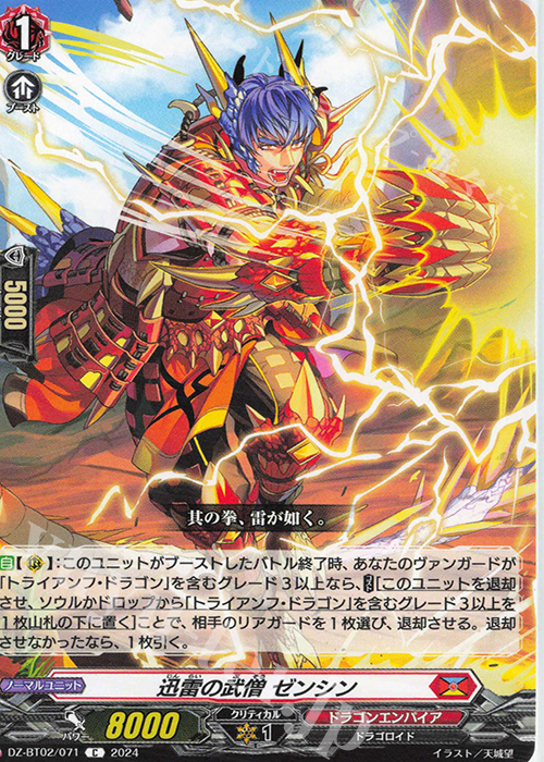 C 迅雷の武僧 ゼンシン  | 販売 | [DZBT02] 無幻双刻 | ヴァンガード