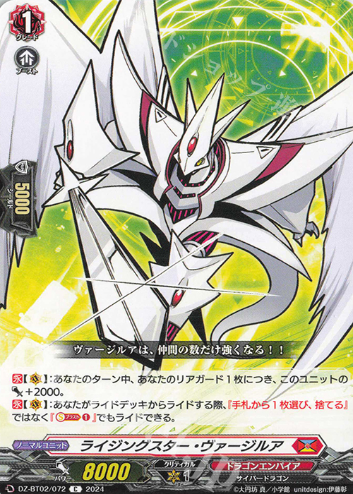 C ライジングスター・ヴァージルア  | 販売 | [DZBT02] 無幻双刻 | ヴァンガード