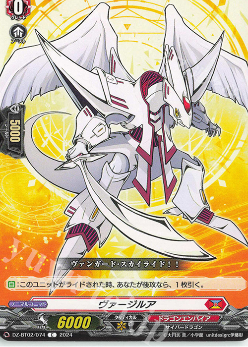 C ヴァージルア  | 販売 | [DZBT02] 無幻双刻 | ヴァンガード