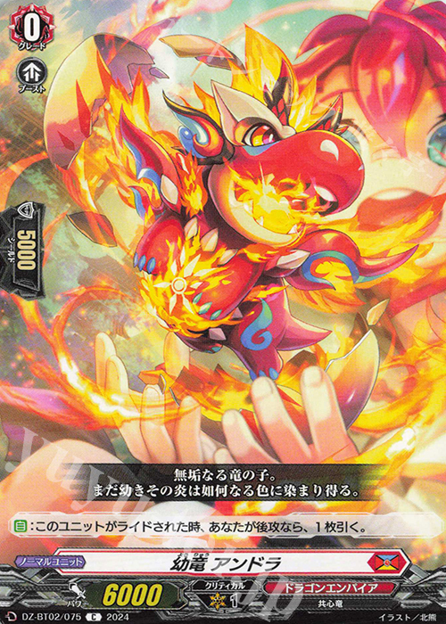 C 幼竜 アンドラ  | 販売 | [DZBT02] 無幻双刻 | ヴァンガード
