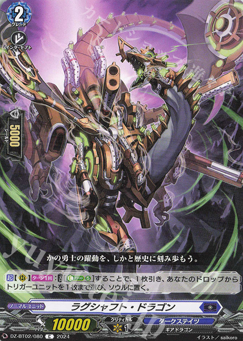 C ラグシャフト・ドラゴン  | 販売 | [DZBT02] 無幻双刻 | ヴァンガード