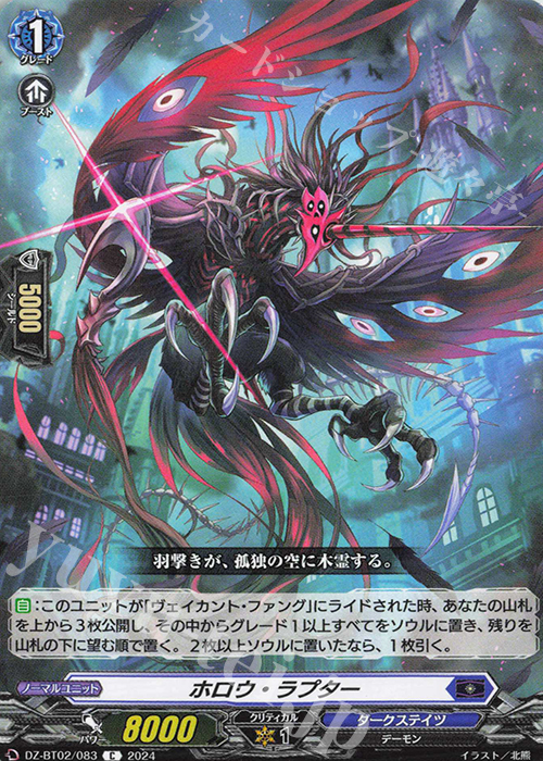 C ホロウ・ラプター 買取 | [DZBT02] 無幻双刻 | ヴァンガード