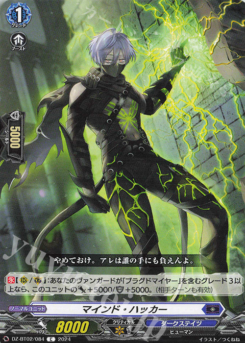 C マインド・ハッカー  | 買取 | [DZBT02] 無幻双刻 | ヴァンガード