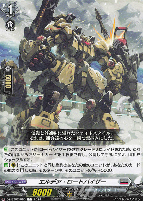 C エルデア・ロートバイザー  | 販売 | [DZBT02] 無幻双刻 | ヴァンガード