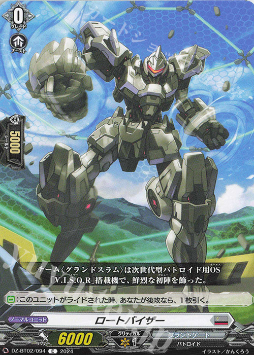C ロートバイザー  | 販売 | [DZBT02] 無幻双刻 | ヴァンガード