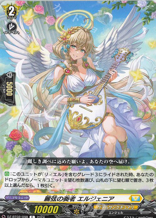 C 麗弦の奏者 エルジェニア  | 販売 | [DZBT02] 無幻双刻 | ヴァンガード