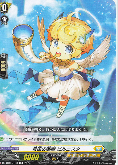 C 号笛の奏者 ビルニスタ  | 販売 | [DZBT02] 無幻双刻 | ヴァンガード