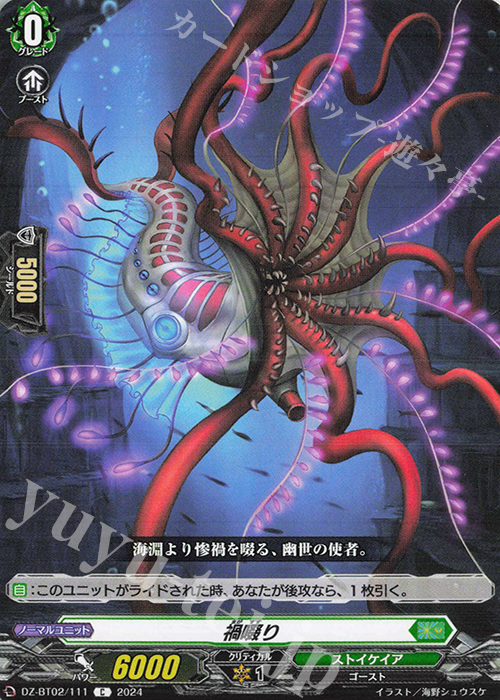 C 禍啜り  | 販売 | [DZBT02] 無幻双刻 | ヴァンガード