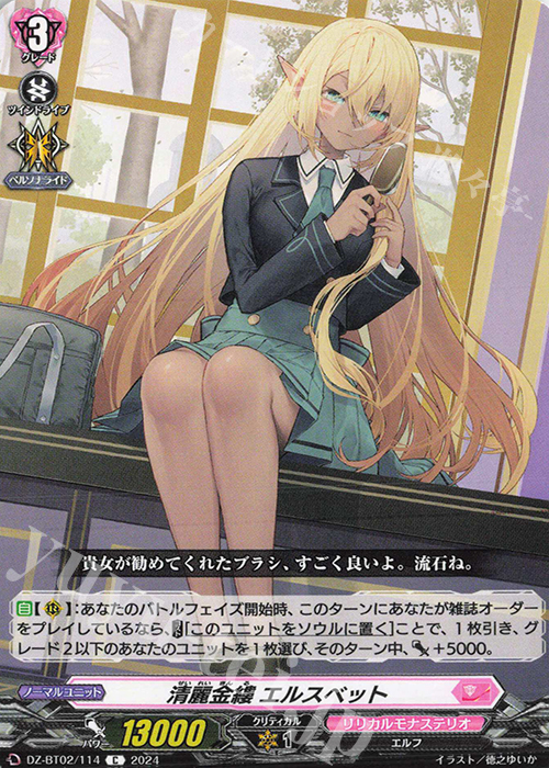 C 清麗金縷 エルスベット  | 販売 | [DZBT02] 無幻双刻 | ヴァンガード