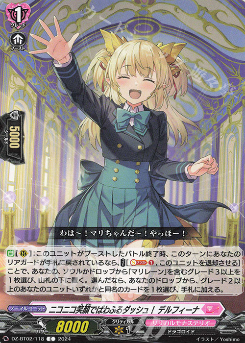 C ニコニコ笑顔でぱわふるダッシュ！ デルフィーナ  | 販売 | [DZBT02] 無幻双刻 | ヴァンガード