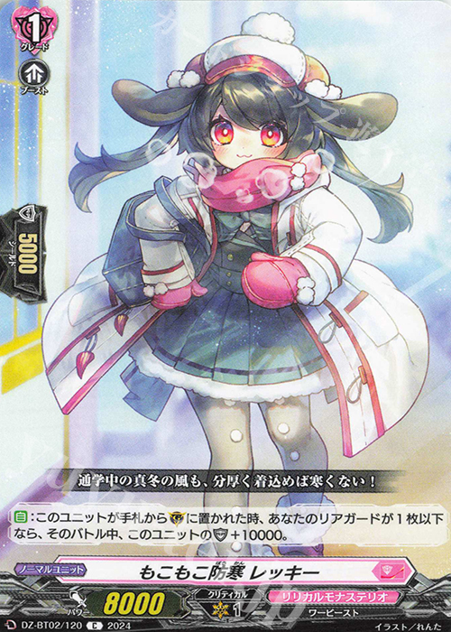 C もこもこ防寒 レッキー  | 販売 | [DZBT02] 無幻双刻 | ヴァンガード