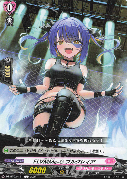 C FL∀MMe-G ブルクレィア  | 販売 | [DZBT02] 無幻双刻 | ヴァンガード