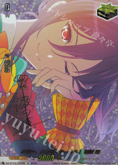 EX ハロー、ハッピーワールド！ 瀬田 薫(サイン入り) | 販売 | [DZBT02] 無幻双刻 | ヴァンガード
