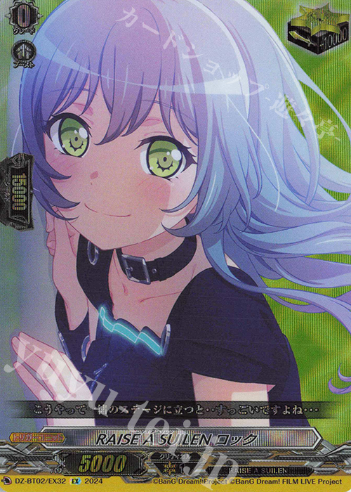 EX RAISE A SUILEN ロック  | 買取 | [DZBT02] 無幻双刻 | ヴァンガード