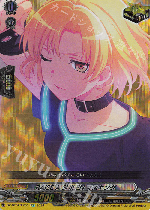 EX RAISE A SUILEN マスキング  | 買取 | [DZBT02] 無幻双刻 | ヴァンガード