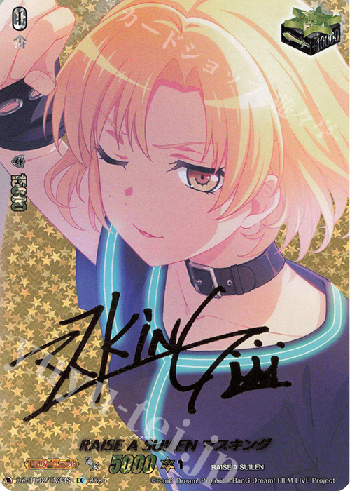 EX RAISE A SUILEN マスキング(サイン入り) | 販売 | [DZBT02] 無幻双刻 | ヴァンガード