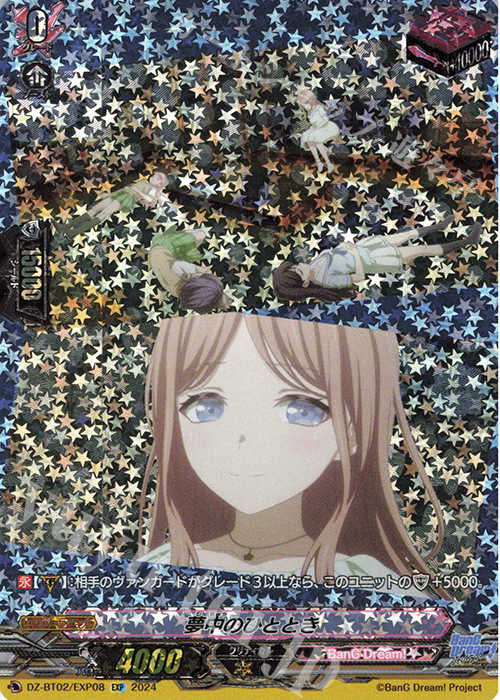 EXP 夢中のひととき  | 販売 | [DZBT02] 無幻双刻 | ヴァンガード