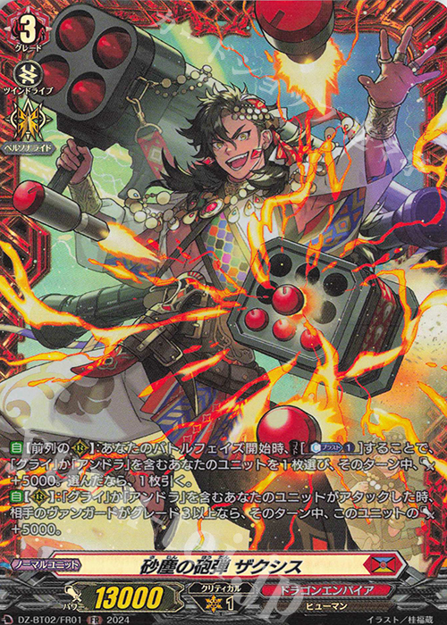 FR 砂塵の砲弾 ザクシス  | 販売 | [DZBT02] 無幻双刻 | ヴァンガード