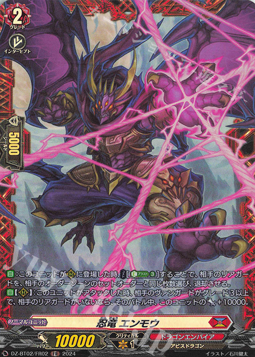 FR 忍竜 エンモウ  | 販売 | [DZBT02] 無幻双刻 | ヴァンガード