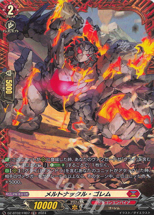 FR メルトナックル・ゴレム  | 販売 | [DZBT02] 無幻双刻 | ヴァンガード
