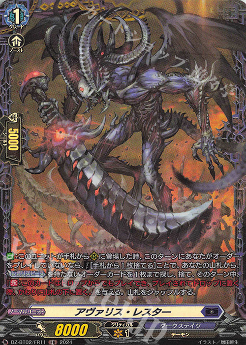 FR アヴァリス・レスター  | 販売 | [DZBT02] 無幻双刻 | ヴァンガード