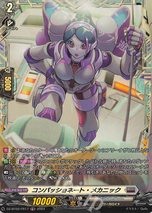 FR コンパッショネート・メカニック  | 販売 | [DZBT02] 無幻双刻 | ヴァンガード