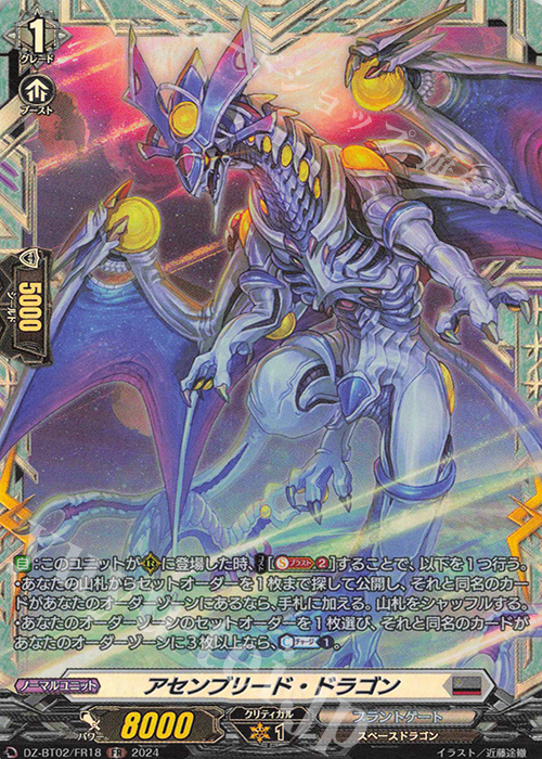 FR アセンブリード・ドラゴン  | 販売 | [DZBT02] 無幻双刻 | ヴァンガード